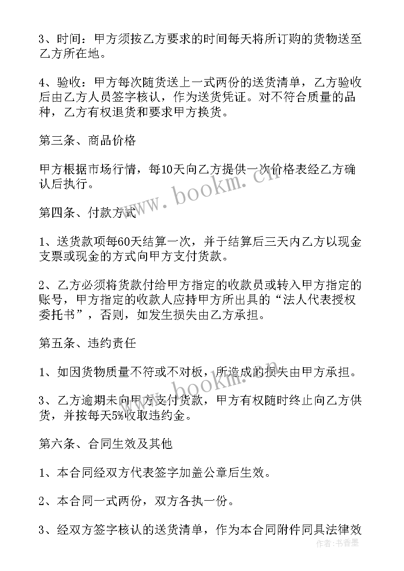 配送承包合同 协议合同(优秀8篇)