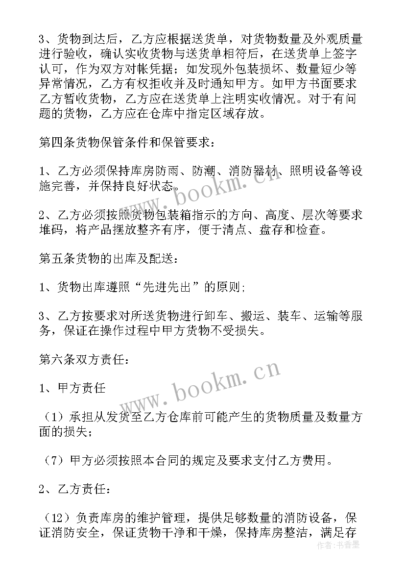 配送承包合同 协议合同(优秀8篇)