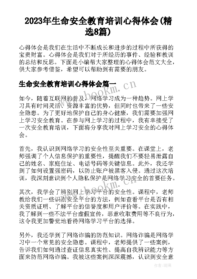 2023年生命安全教育培训心得体会(精选8篇)