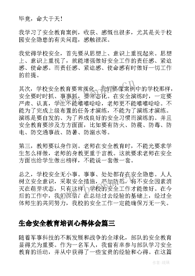 2023年生命安全教育培训心得体会(精选8篇)