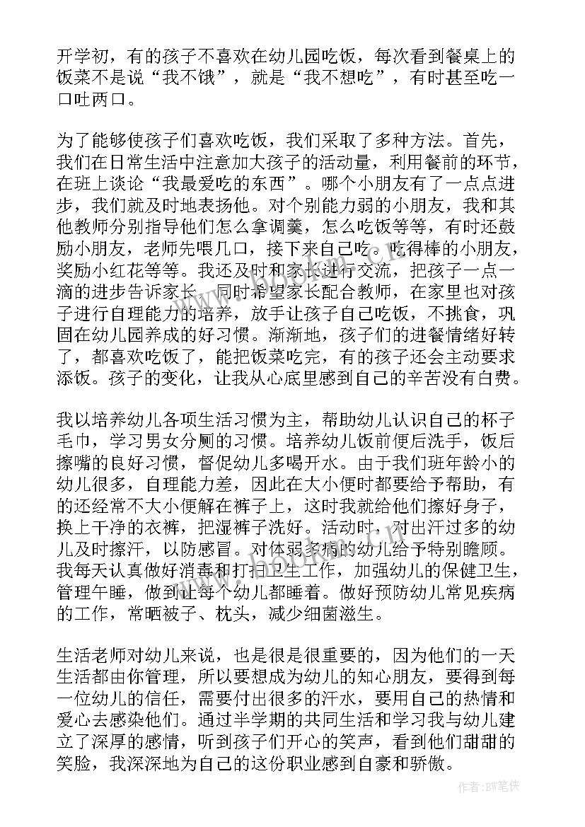 最新保育工作总结中班 中班保育员工作总结(模板7篇)