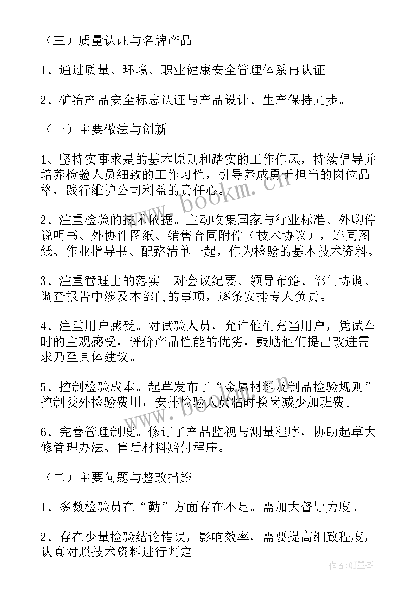 针织质量年终总结 质量工作总结(模板6篇)