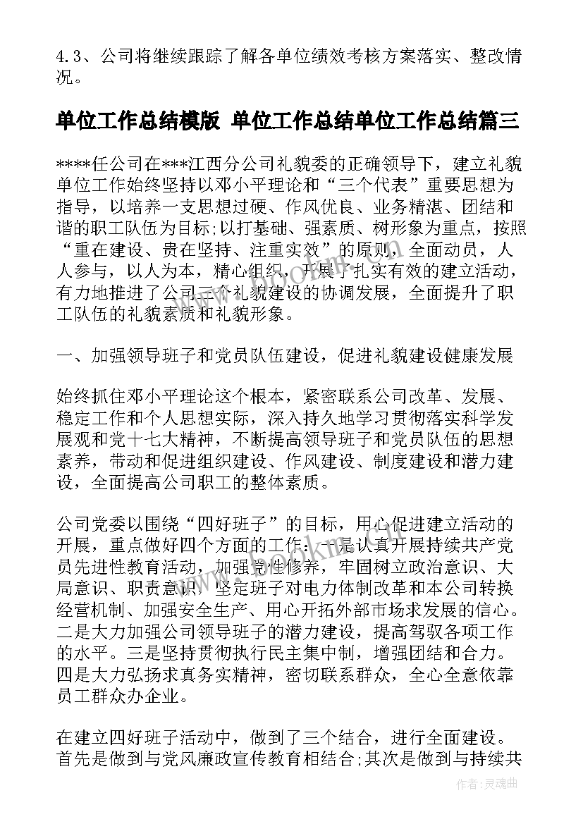 最新单位工作总结模版 单位工作总结单位工作总结(通用7篇)