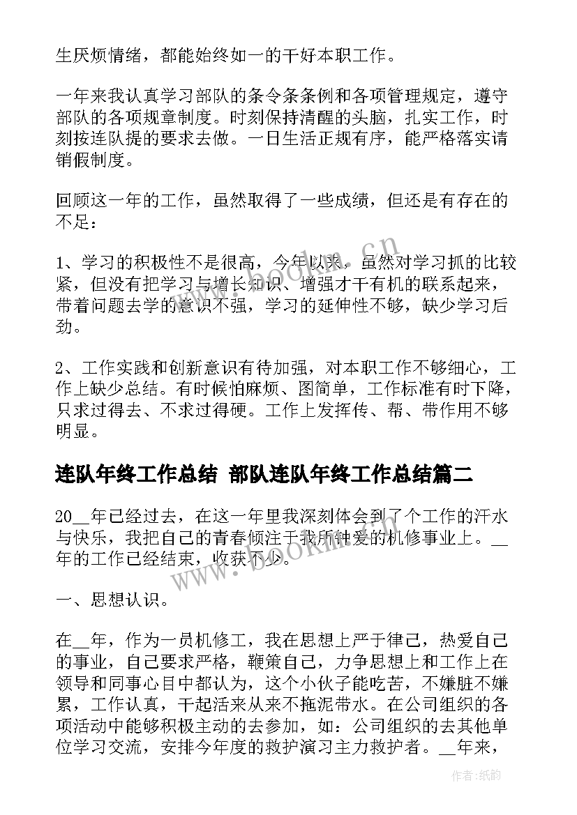 2023年连队年终工作总结 部队连队年终工作总结(通用5篇)