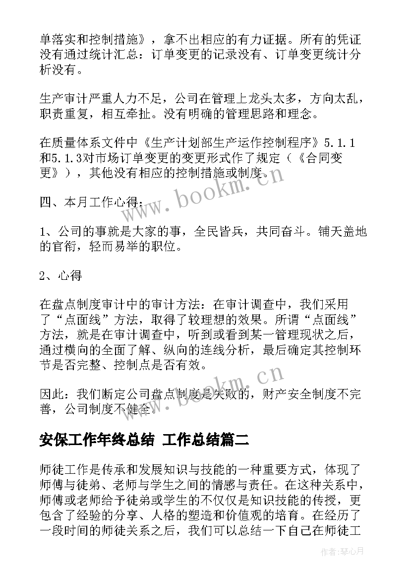 2023年安保工作年终总结 工作总结(优质9篇)