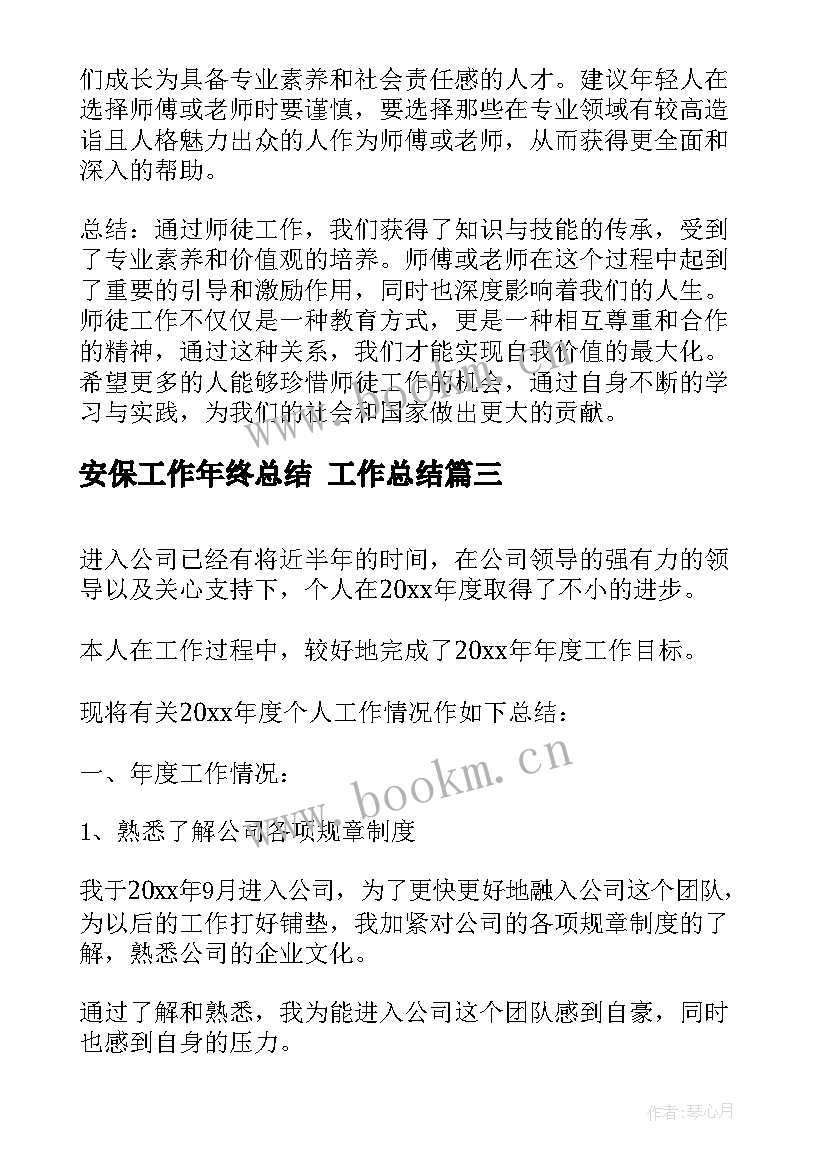 2023年安保工作年终总结 工作总结(优质9篇)