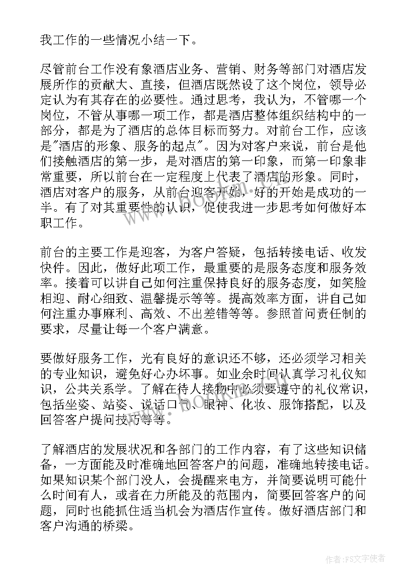 2023年前厅年终总结和计划(通用10篇)