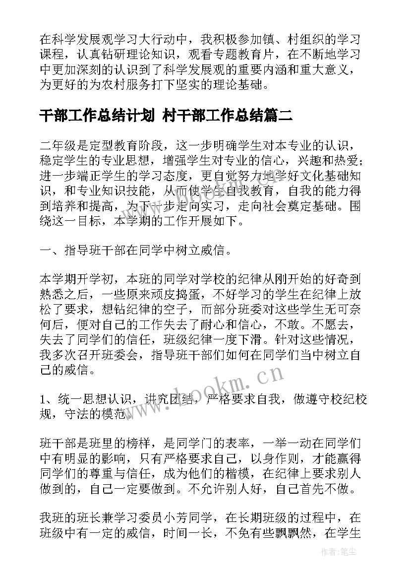 2023年干部工作总结计划 村干部工作总结(大全8篇)