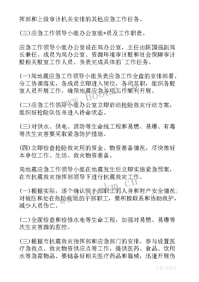 地震应急演练工作总结 地震局工作总结(汇总6篇)