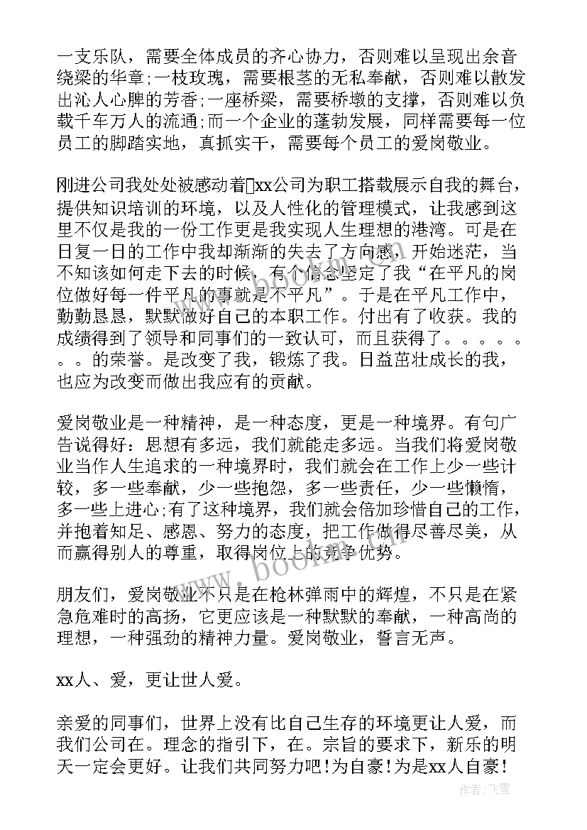 2023年爱岗敬业总结语 敬业爱岗模范事迹材料(模板8篇)