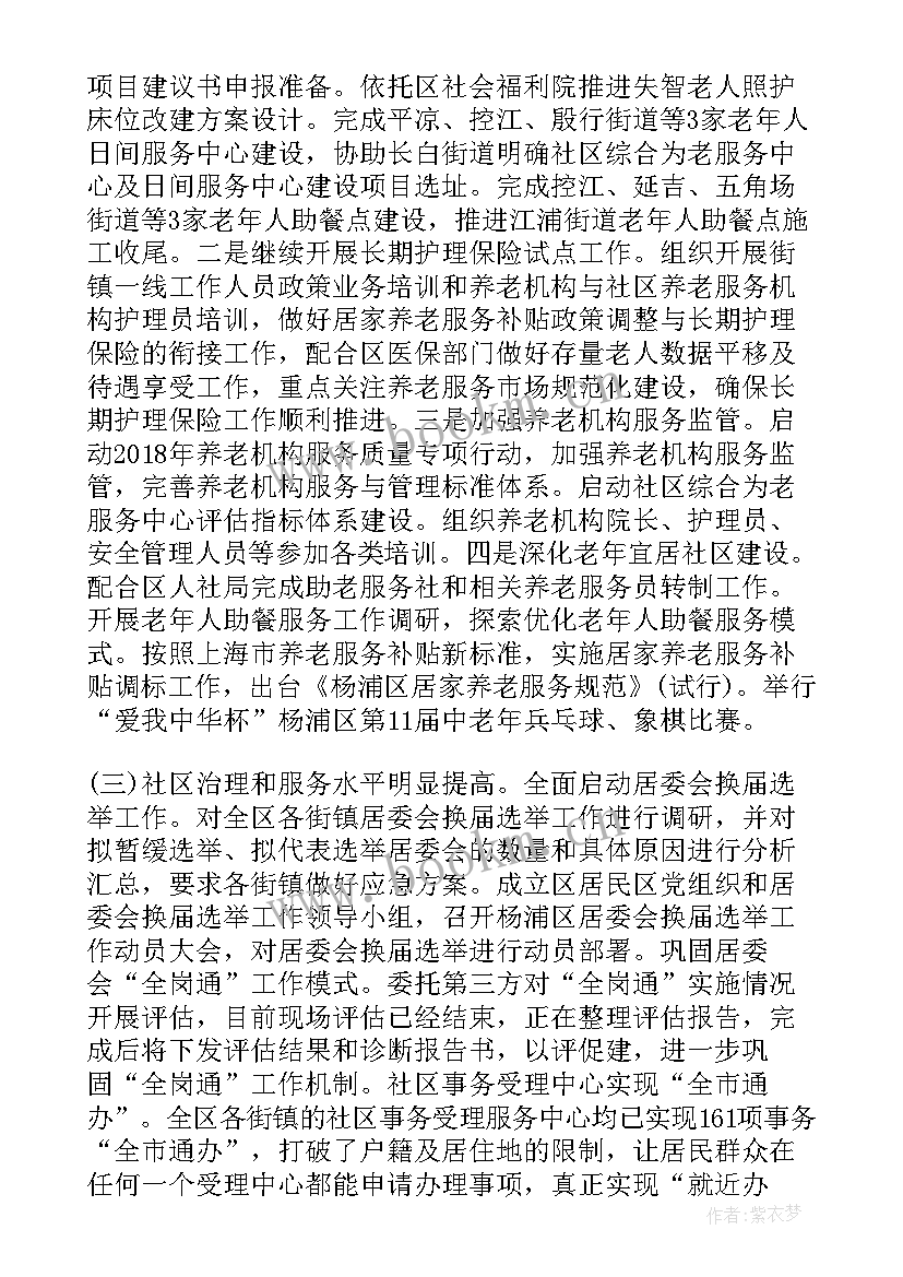 职场精神卫生工作总结报告(通用9篇)