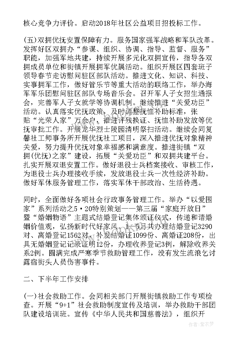 职场精神卫生工作总结报告(通用9篇)