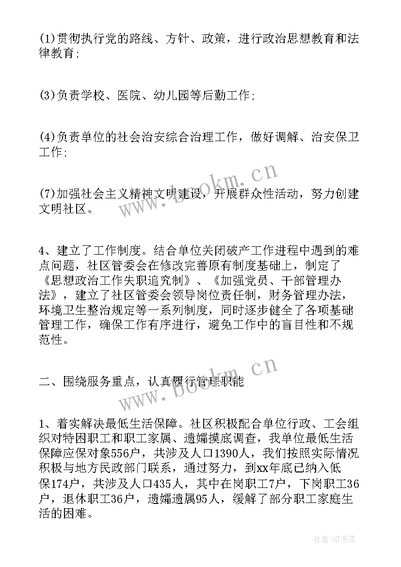 最新社区管家岗 社区工作总结(大全9篇)