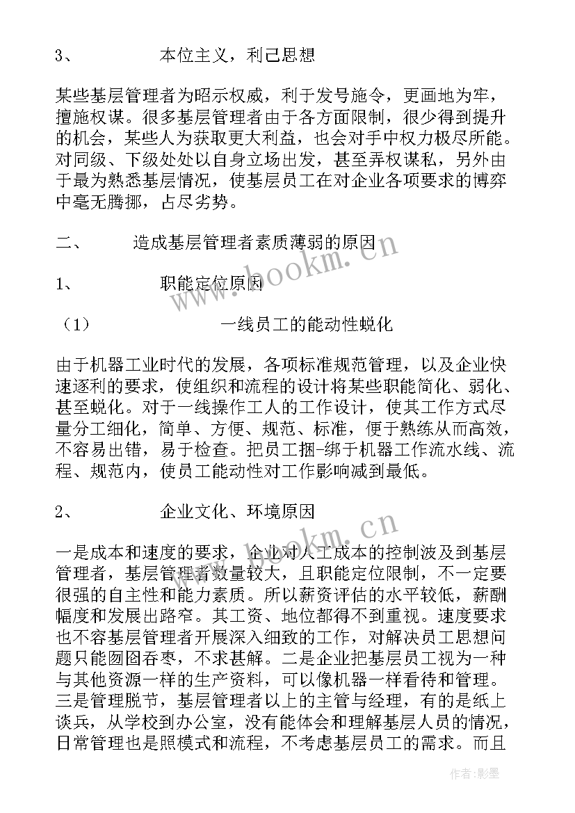 基层管理者工作总结(模板9篇)