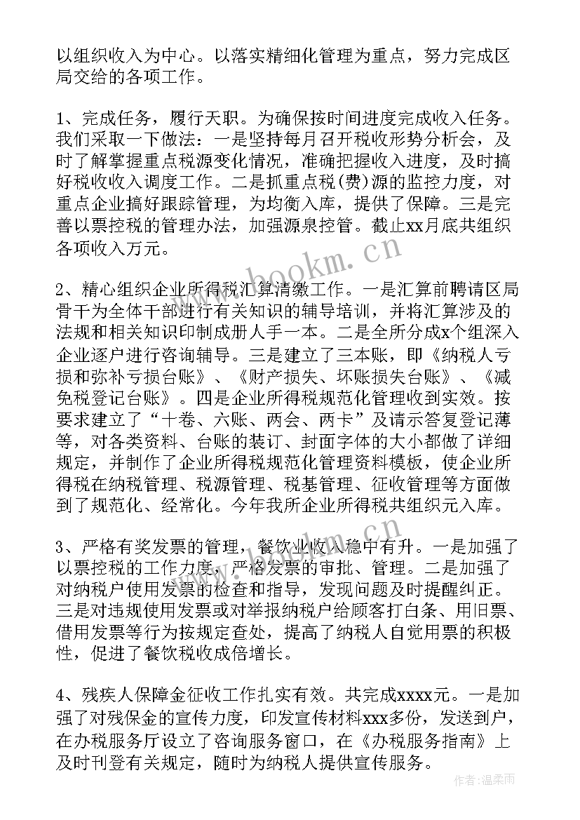 财务票据工作总结(大全7篇)