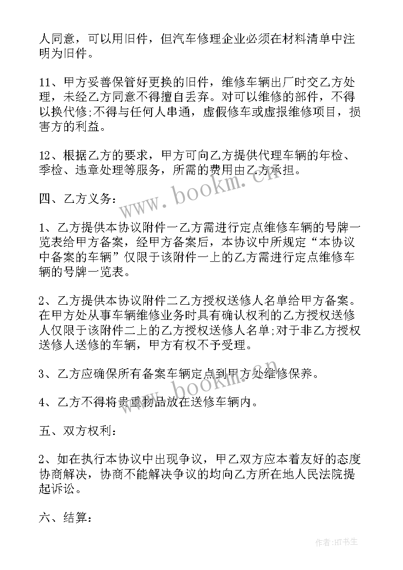 最新部队汽车维修合同 汽车维修合同(通用9篇)