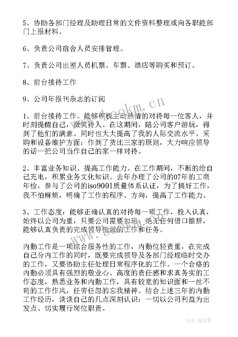 2023年最精辟年终工作总结(精选9篇)