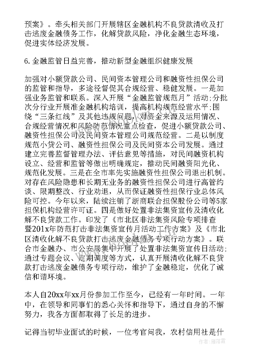 2023年银行现金柜员年终工作总结(精选5篇)