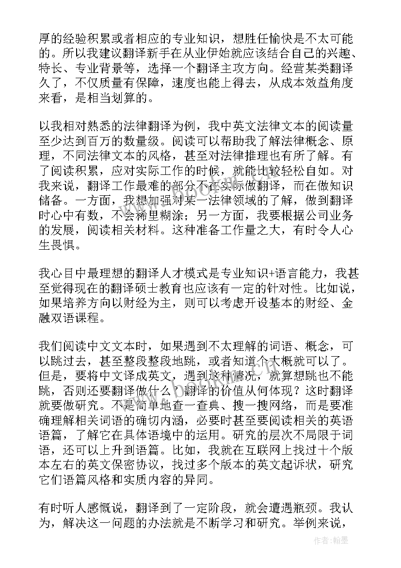 翻译工作经验总结(通用5篇)