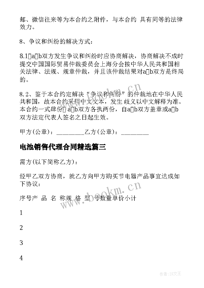 2023年电池销售代理合同(实用8篇)