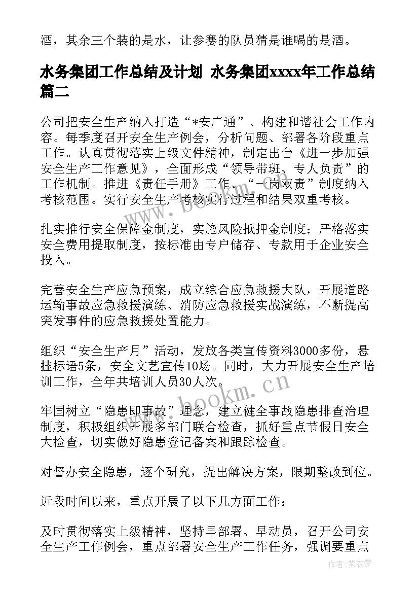 最新水务集团工作总结及计划 水务集团xxxx年工作总结(通用6篇)