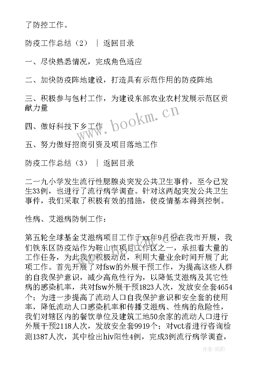 疫情防控工作领导总结 防疫工作总结(模板8篇)