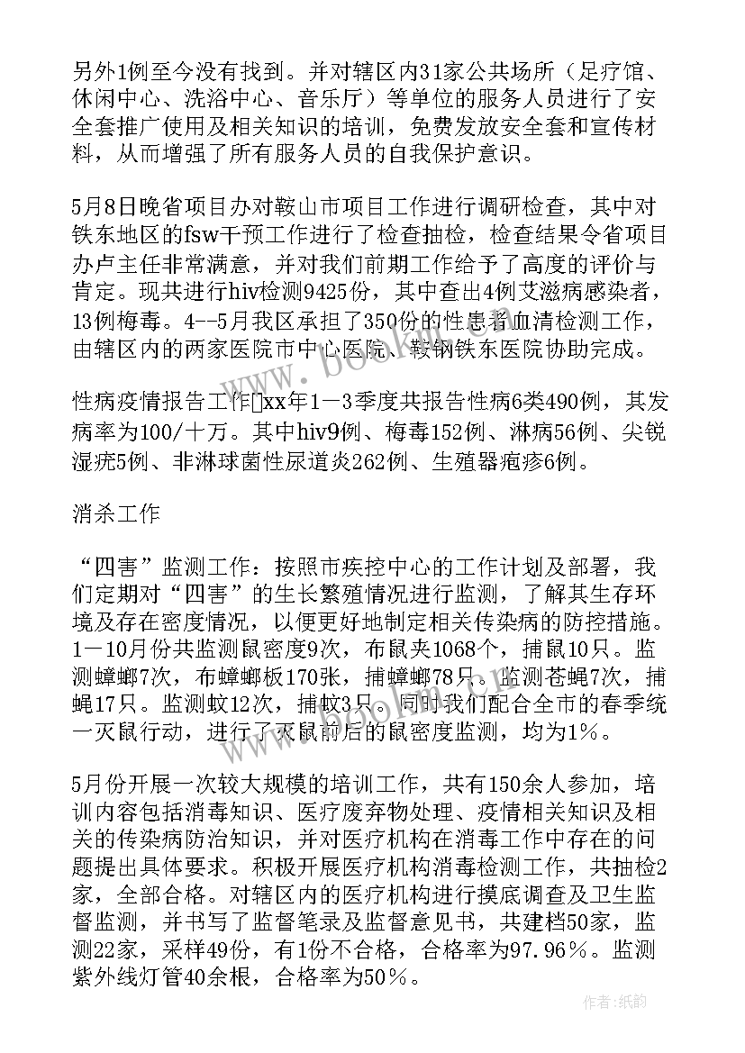 疫情防控工作领导总结 防疫工作总结(模板8篇)