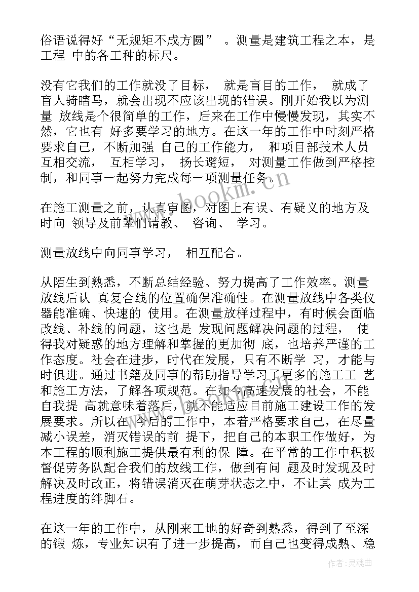 最新铁路工程测量总结 测绘年度工作总结(优质6篇)