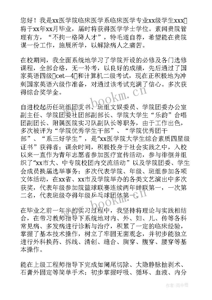 最新介绍医务工作者 医生进修介绍信(优质7篇)