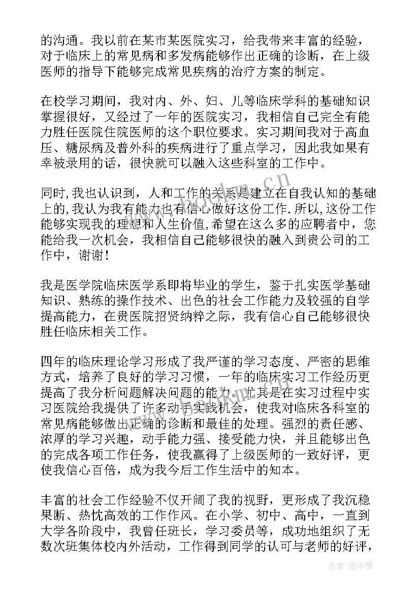 最新介绍医务工作者 医生进修介绍信(优质7篇)