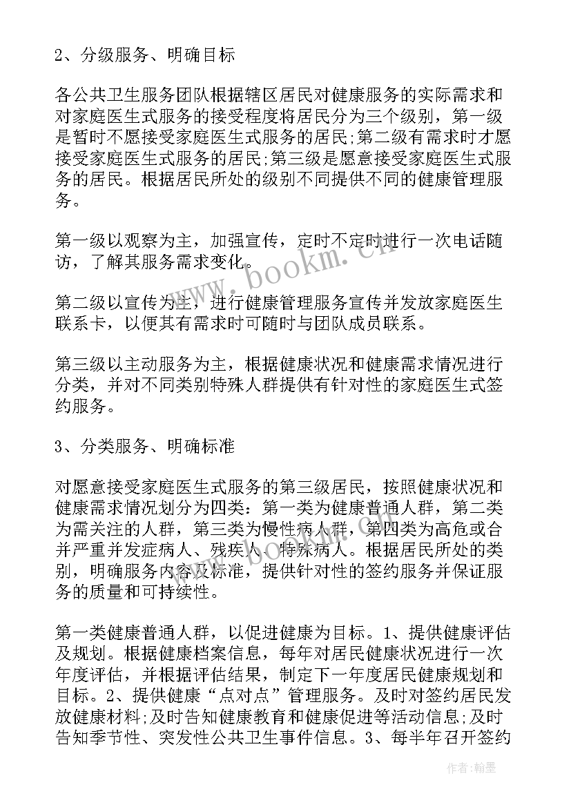 最新医生签约服务工作情况表 家庭医生签约服务工作总结(模板5篇)