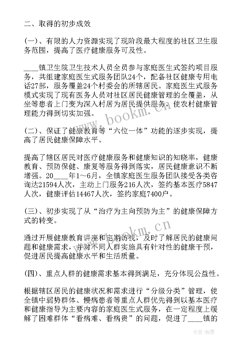 最新医生签约服务工作情况表 家庭医生签约服务工作总结(模板5篇)