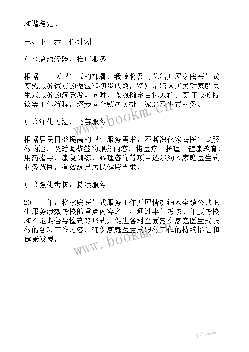 最新医生签约服务工作情况表 家庭医生签约服务工作总结(模板5篇)