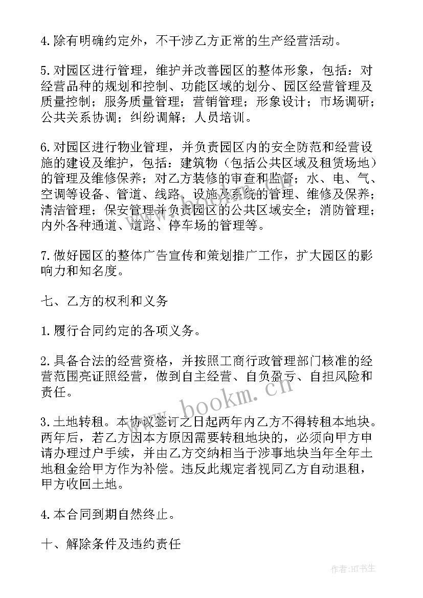 2023年茶地租赁合同年限 土地土地租赁合同(实用5篇)