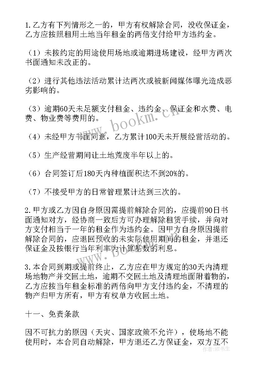 2023年茶地租赁合同年限 土地土地租赁合同(实用5篇)