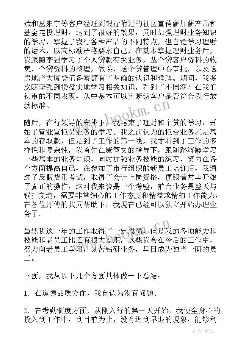 2023年银行个贷年终总结 建行运营主管工作总结(实用9篇)