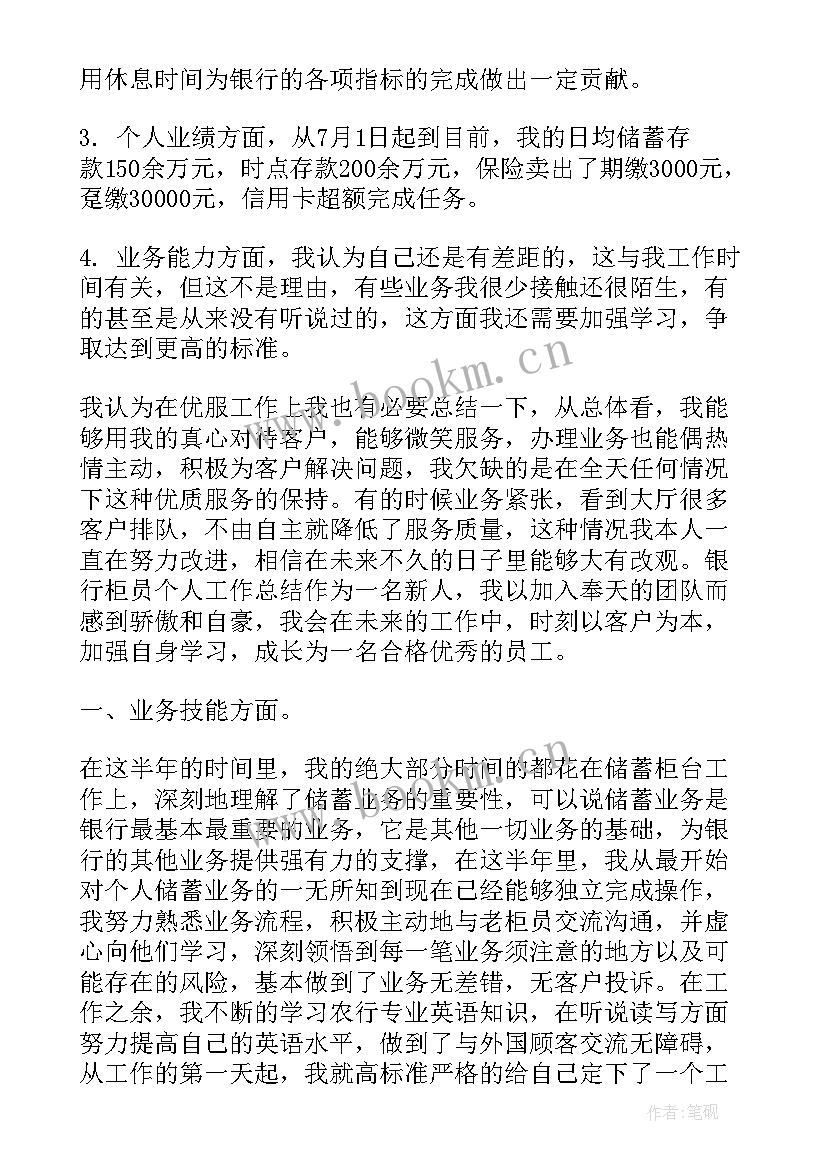 2023年银行个贷年终总结 建行运营主管工作总结(实用9篇)