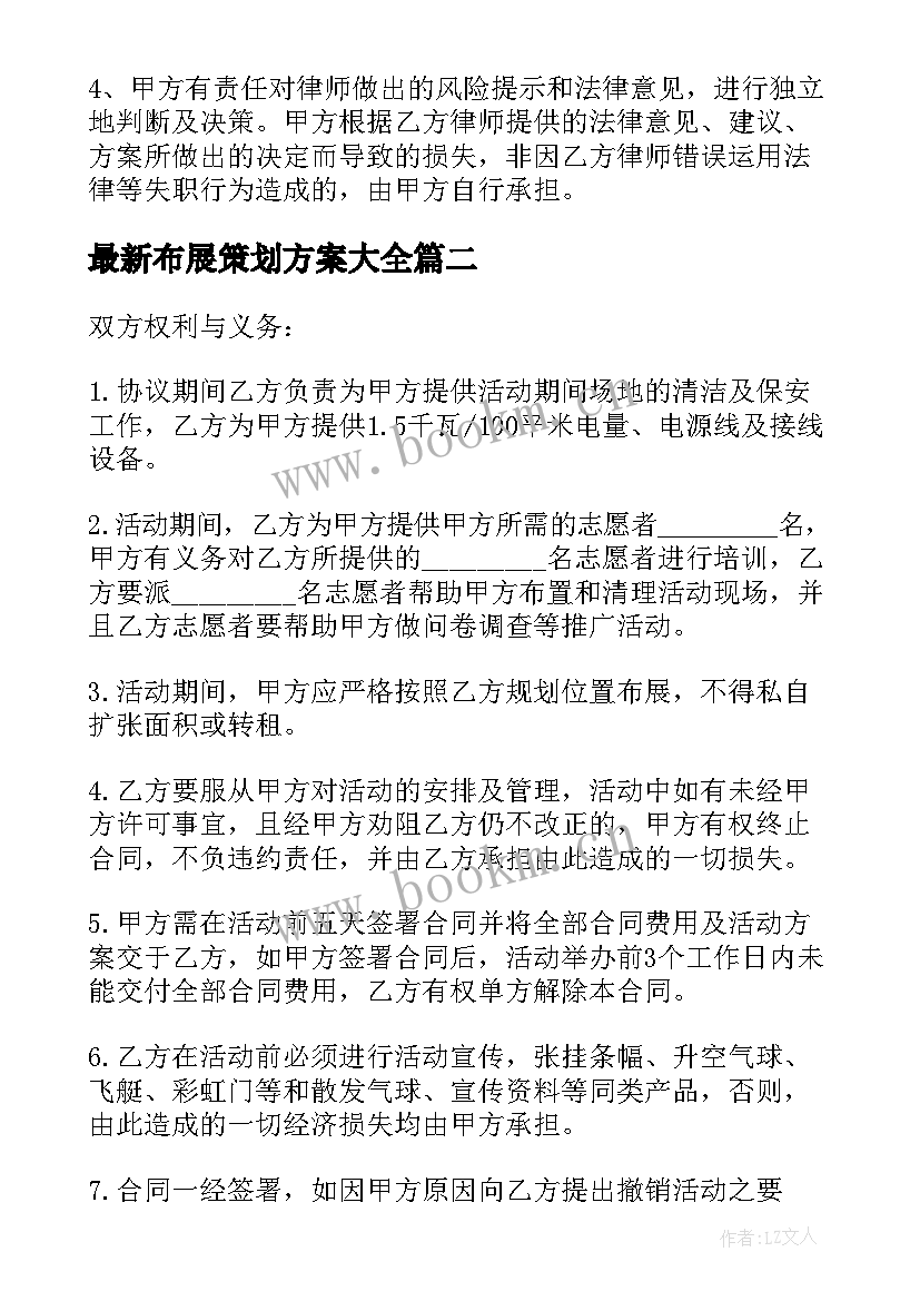 2023年布展策划方案(实用5篇)