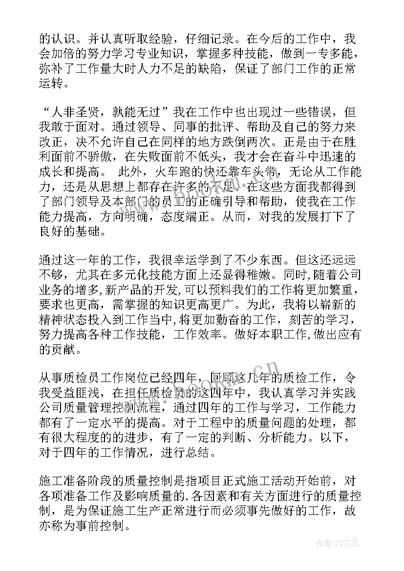 质检工作总结题目(汇总7篇)