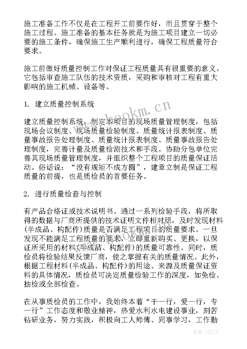 质检工作总结题目(汇总7篇)