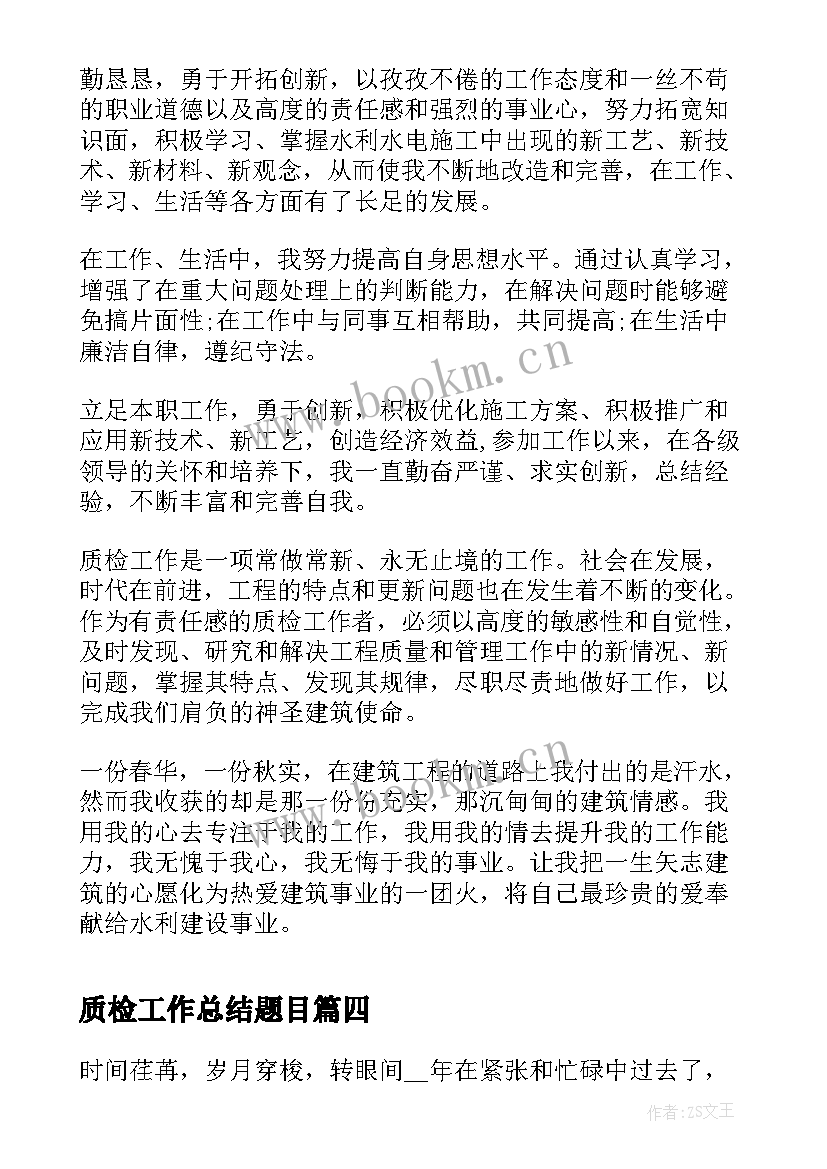 质检工作总结题目(汇总7篇)