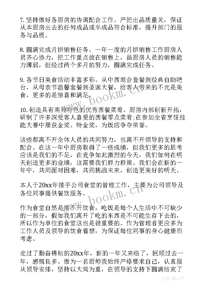 最新工作总结厨师工作总结(优秀6篇)