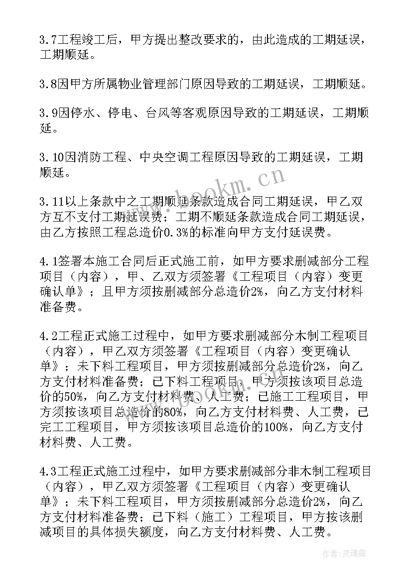 山东省装修合同(通用9篇)