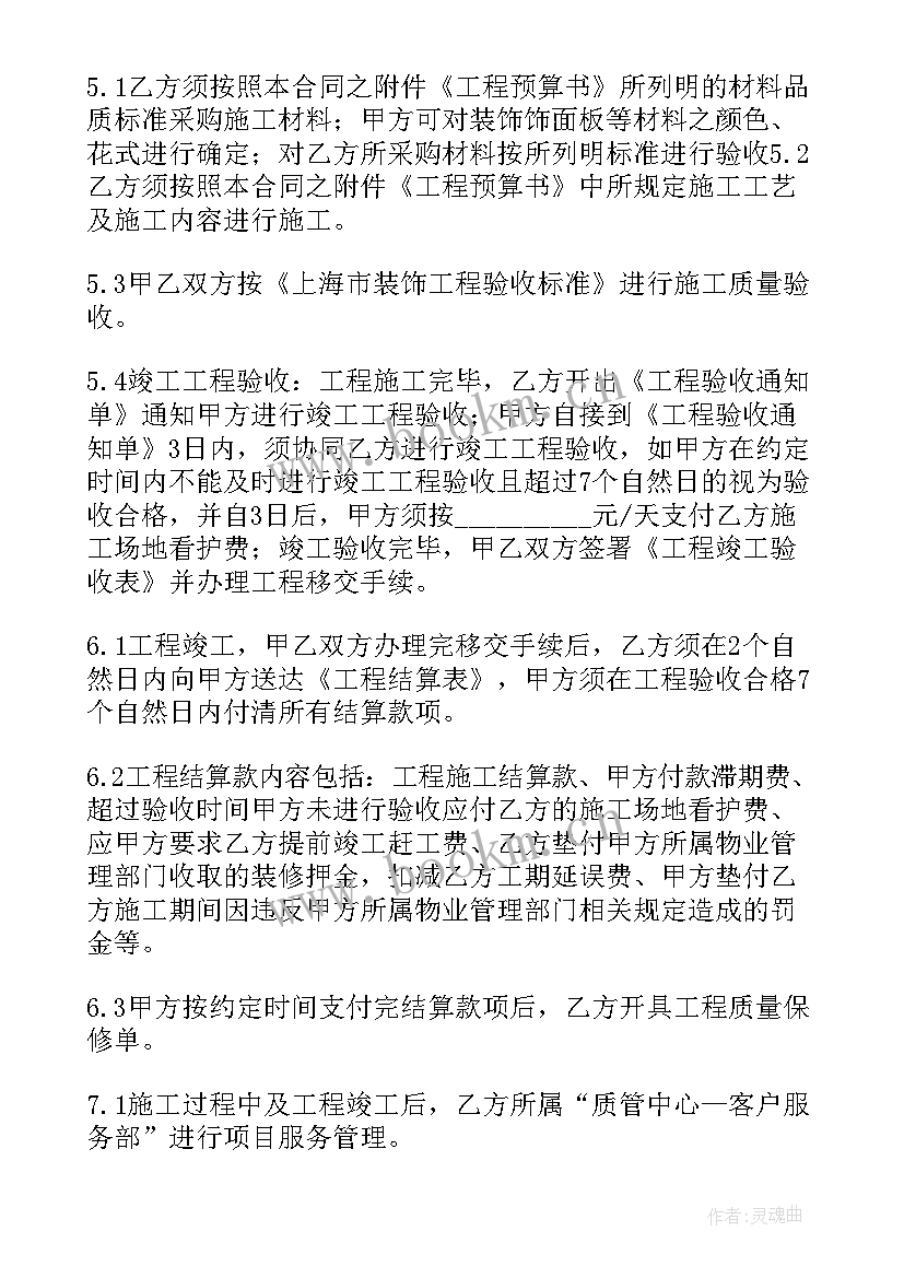 山东省装修合同(通用9篇)