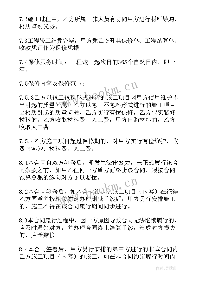 山东省装修合同(通用9篇)