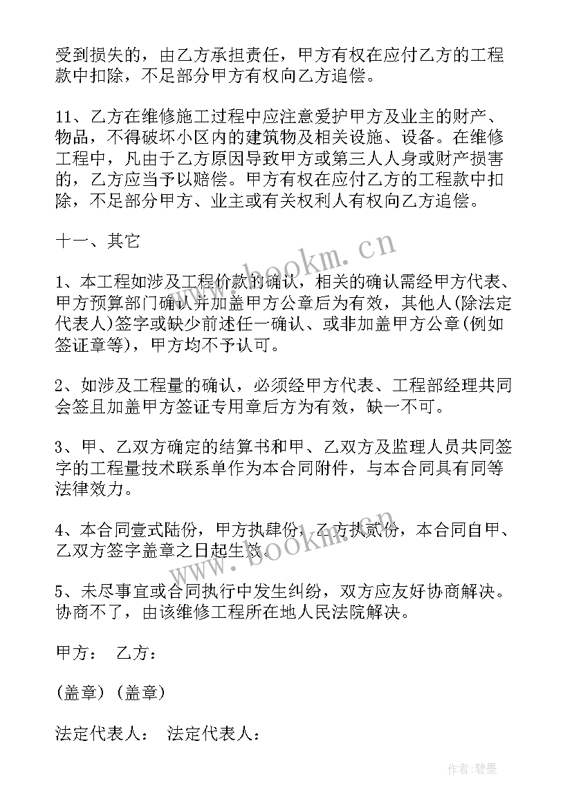 监控系统维修协议 维修施工合同共(实用9篇)