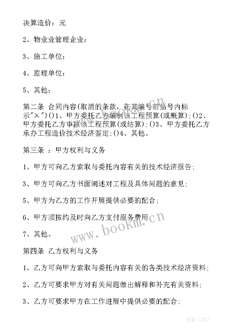 物业管理规定空置房要交物业管理费吗 物业维修合同(精选9篇)