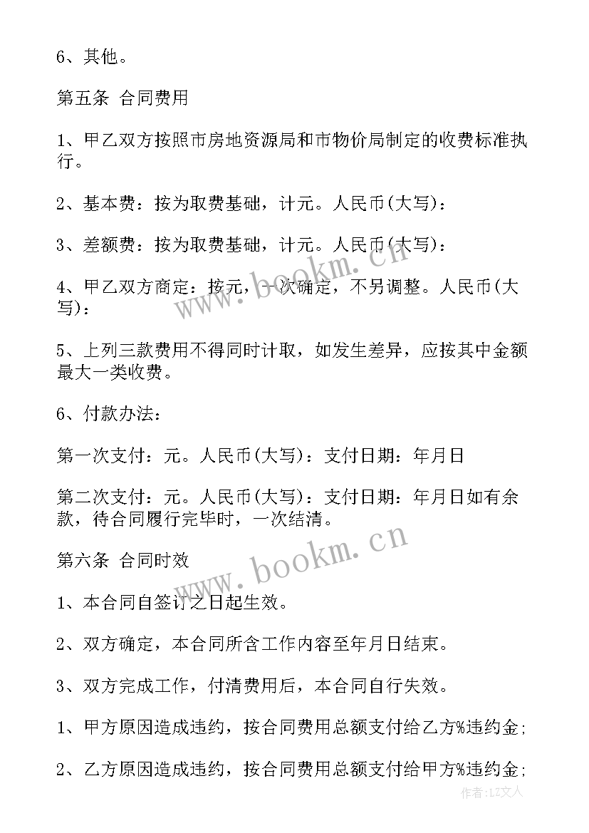 物业管理规定空置房要交物业管理费吗 物业维修合同(精选9篇)