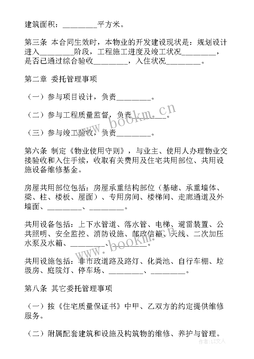 物业管理规定空置房要交物业管理费吗 物业维修合同(精选9篇)