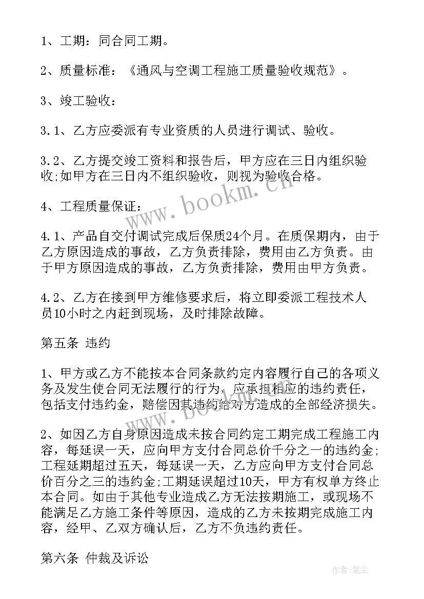 最新设备验收标准流程 采购设备合同(实用6篇)